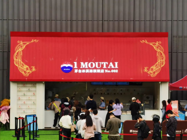 茅台,真会玩!
