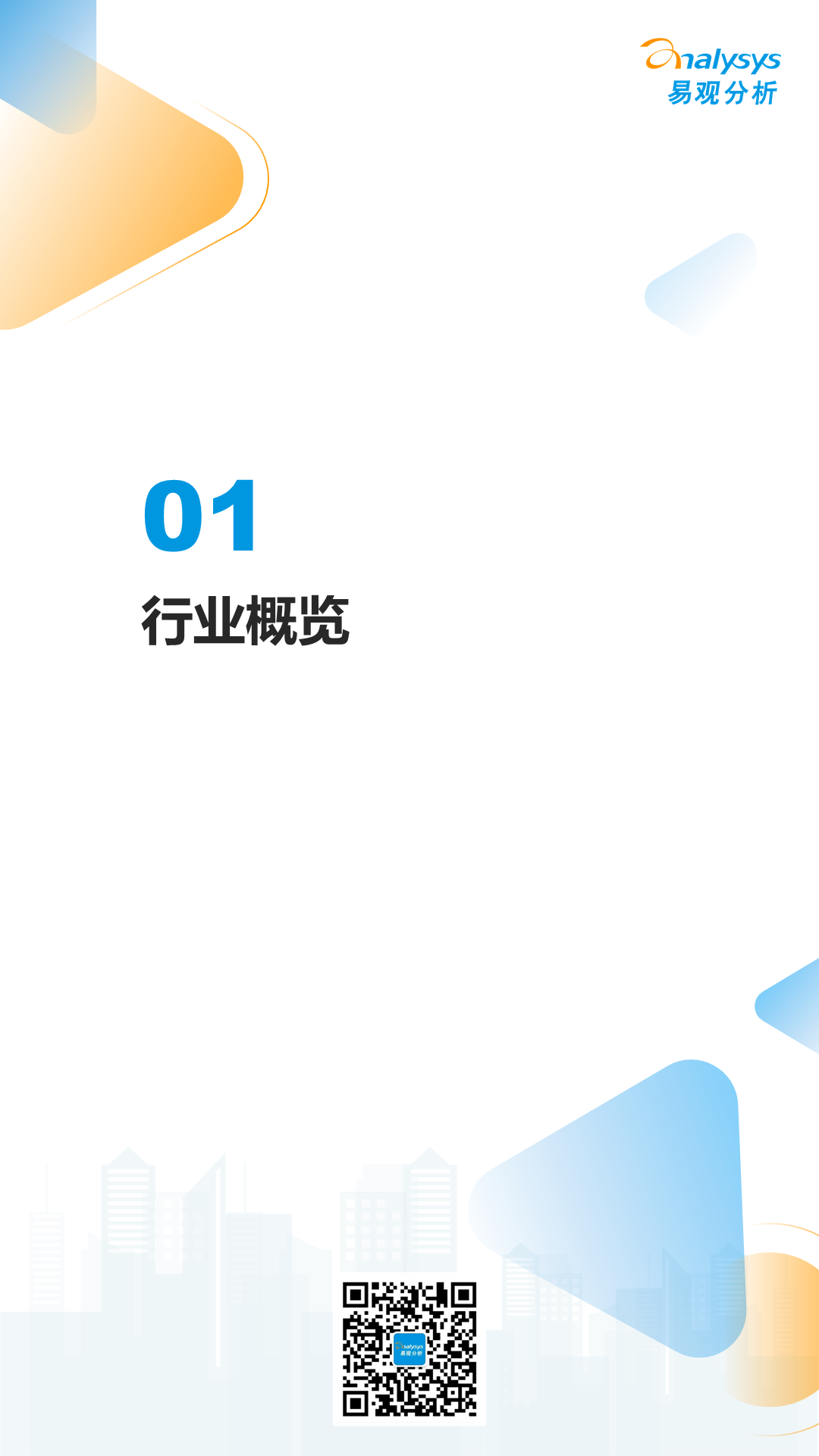 2023年1月网约车领域月度观察