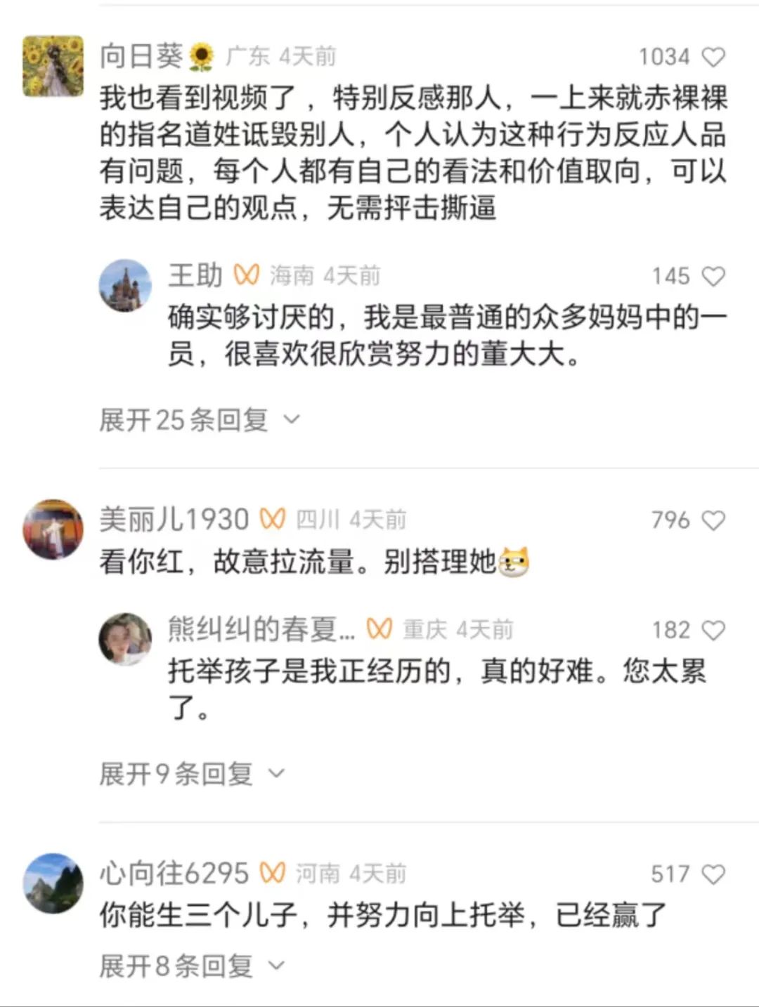 明明都是摆拍,“董太太”这样的网红为啥要哭?