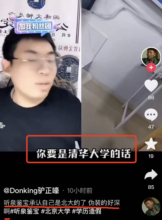 听泉鉴宝&ldquo;写北大&rdquo;塌房一点不冤，疑似证据出现，跟潘宏&ldquo;写清华&rdquo;完全不是一回事