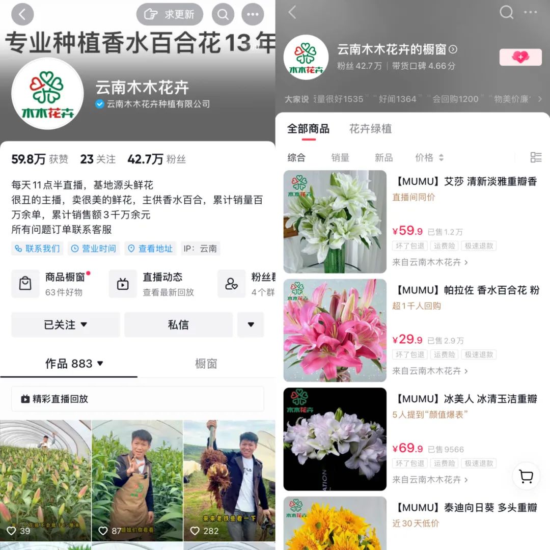 抖音电商:激发产业带活力,绽放“浪漫”生意