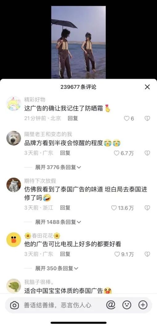 MISTINE蜜丝婷 X抖音电商超级品牌日，这波泰味十足的传播太精彩了！