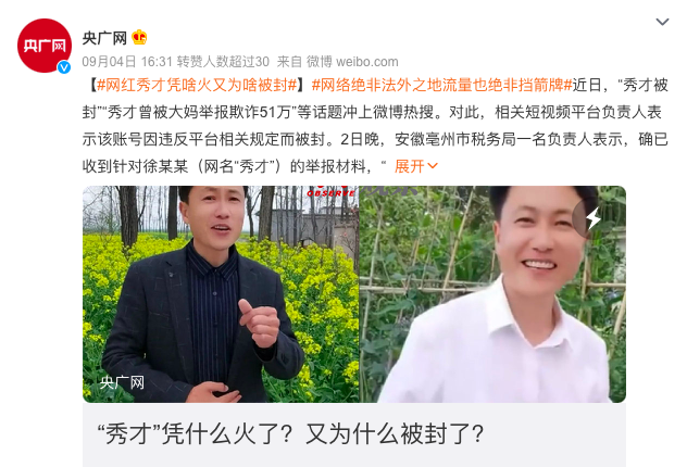 千万粉丝的秀才被封号，网红们学点危机公关知识吧