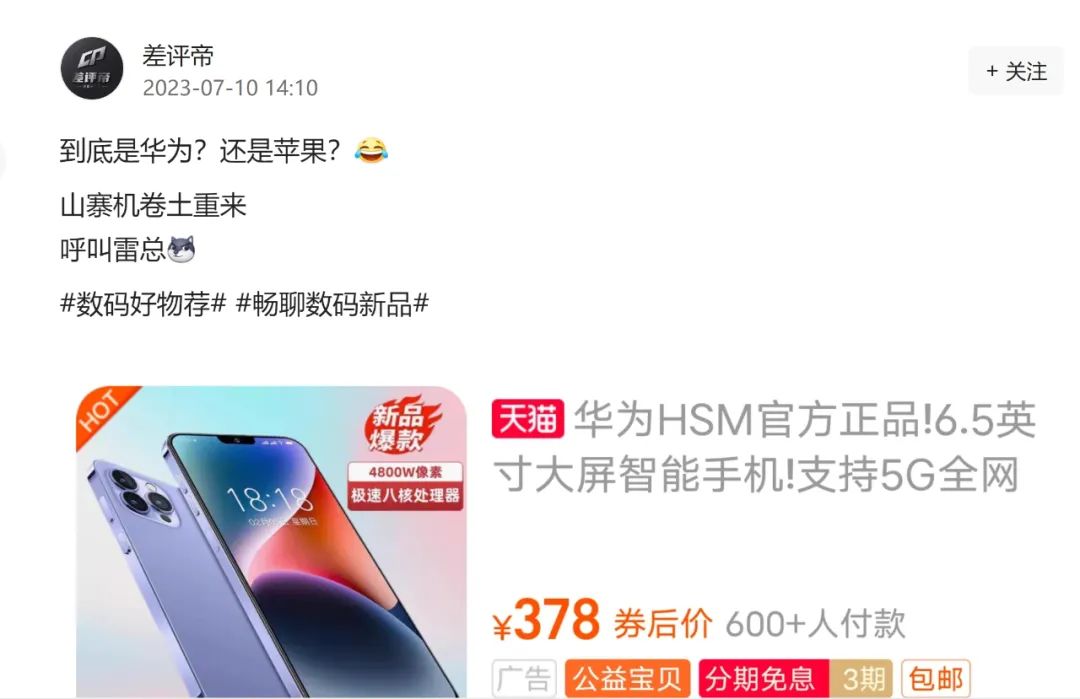 在淘宝，山寨机永不落幕