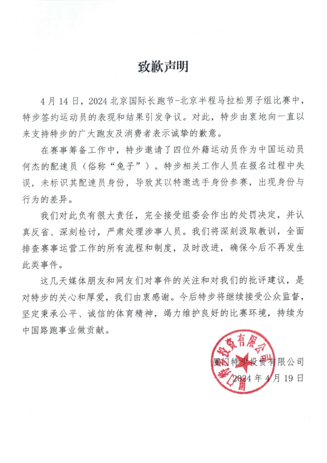 特步的危机公关,差了5口气