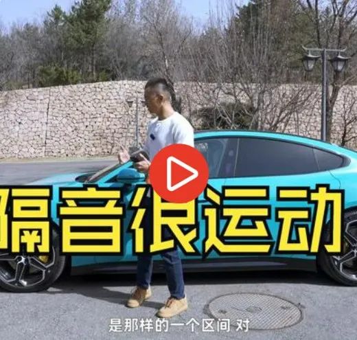 删雷军合照,车评人陈震“差评”小米SU7,疑“广告费没给够”?