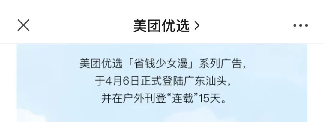 好好吃!我在汕头追更美团优选的省钱少女漫