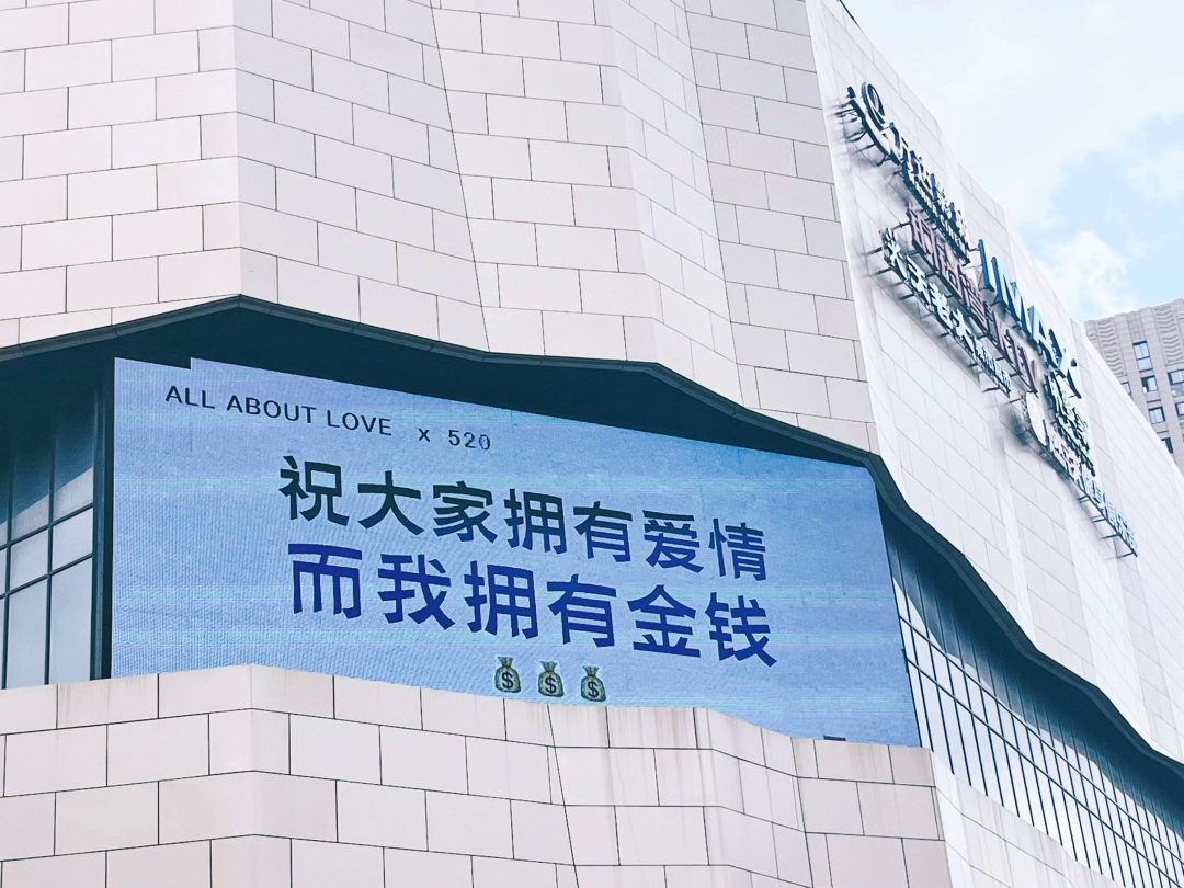520发疯文案,主打一个叛逆
