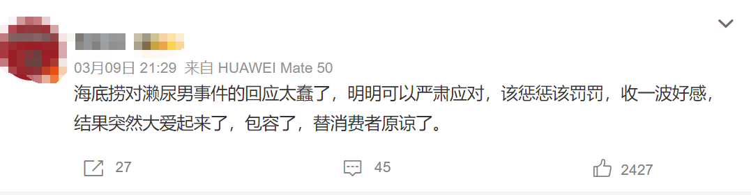 海底捞变脸式公关：撒尿男孩一夜变男人&hellip;
