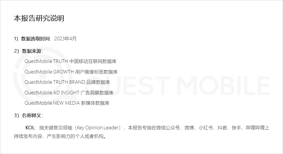 QuestMobile2023男性消费洞察报告:全网男性用户6.11亿,男性月人均时长及线上消费超千元分别增长1%、1.7%