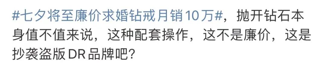 50块山寨DR七夕卖爆？网友：现实版《爱情买卖》！