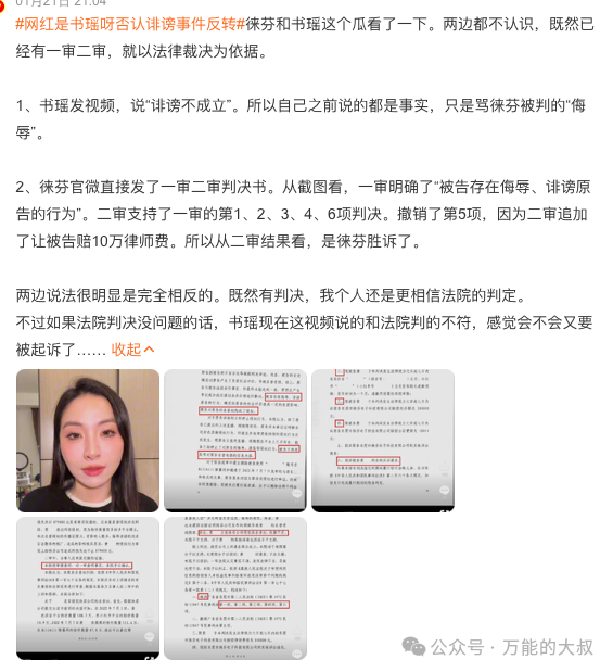 &ldquo;徕芬欺负怀孕网红&rdquo;舆情，为何能反转？