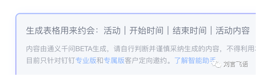 实测钉钉 AI:我最喜欢的还是问答机器人
