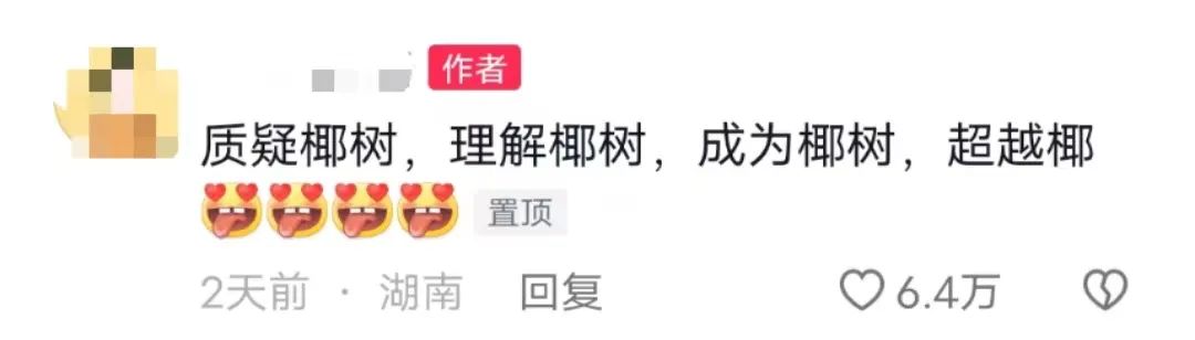 猛男诱惑？书亦和望山楂搞起商战了