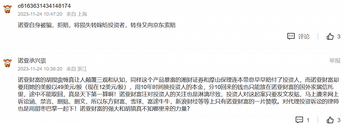 诺亚“甩锅”无果,京东拒当“替罪羊”