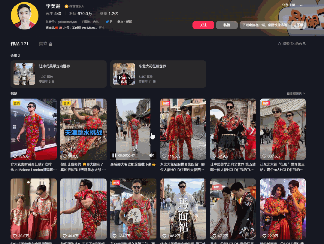 5天涨粉100万!李美越穿“东北大花”爆火,原因竟是?