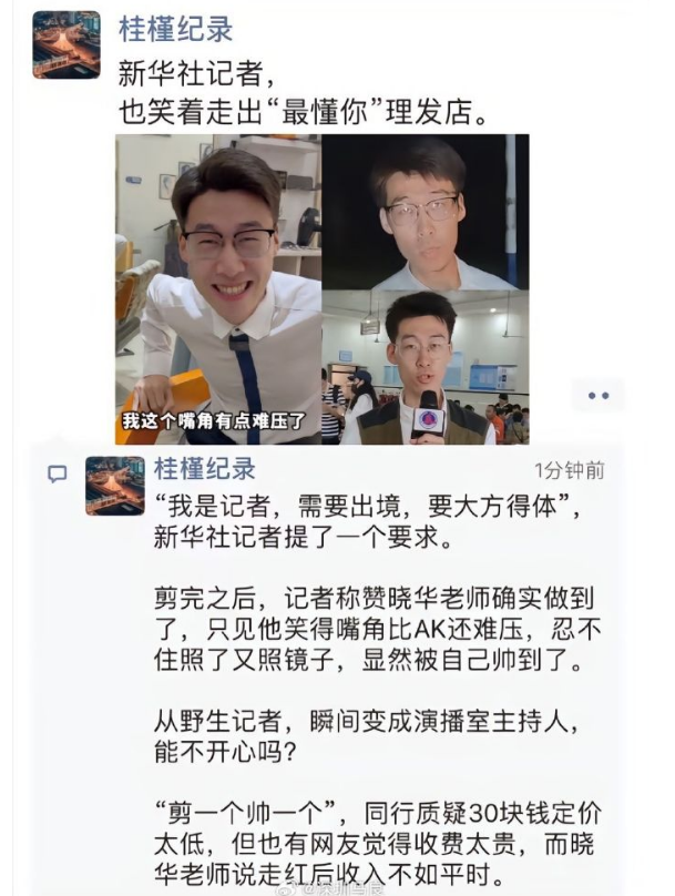 比叶珂更懂微do，&ldquo;发型师晓华&rdquo;听劝营销火了！