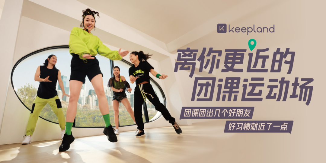 瑜伽垫变操场，Keepland让运动快乐变简单