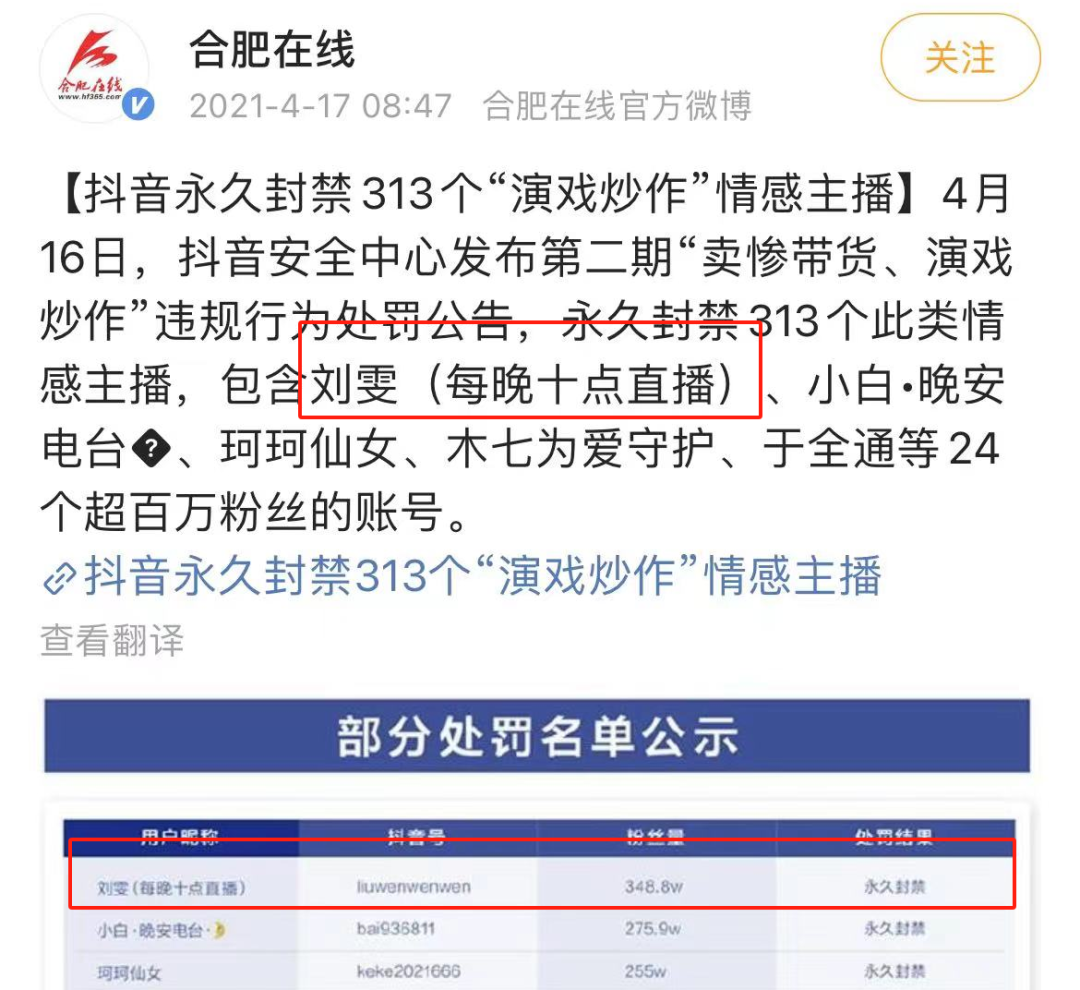 网红刘雯:从“正义女神”到智商税收割机