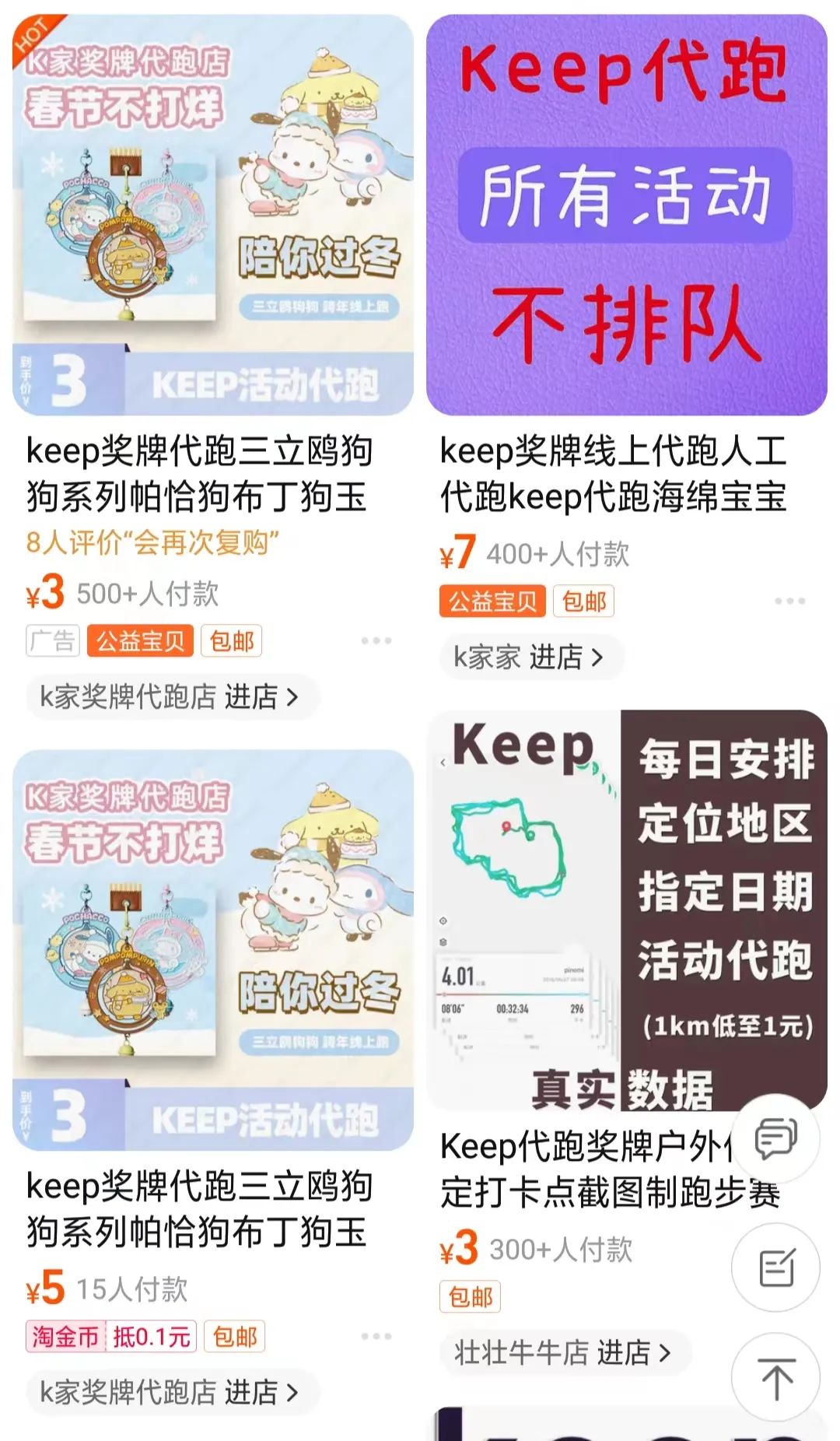 卖奖牌赚了5个亿？Keep收割百万用户