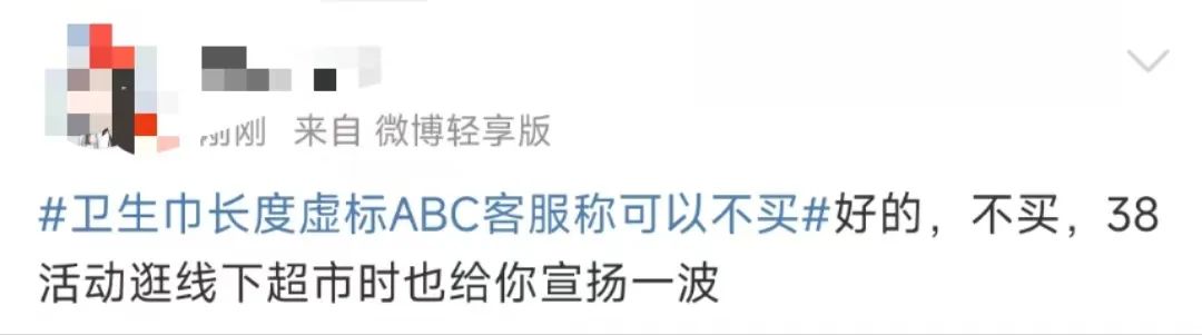 ABC卫生巾&ldquo;吸&rdquo;出争议，在女性雷区疯狂蹦迪！