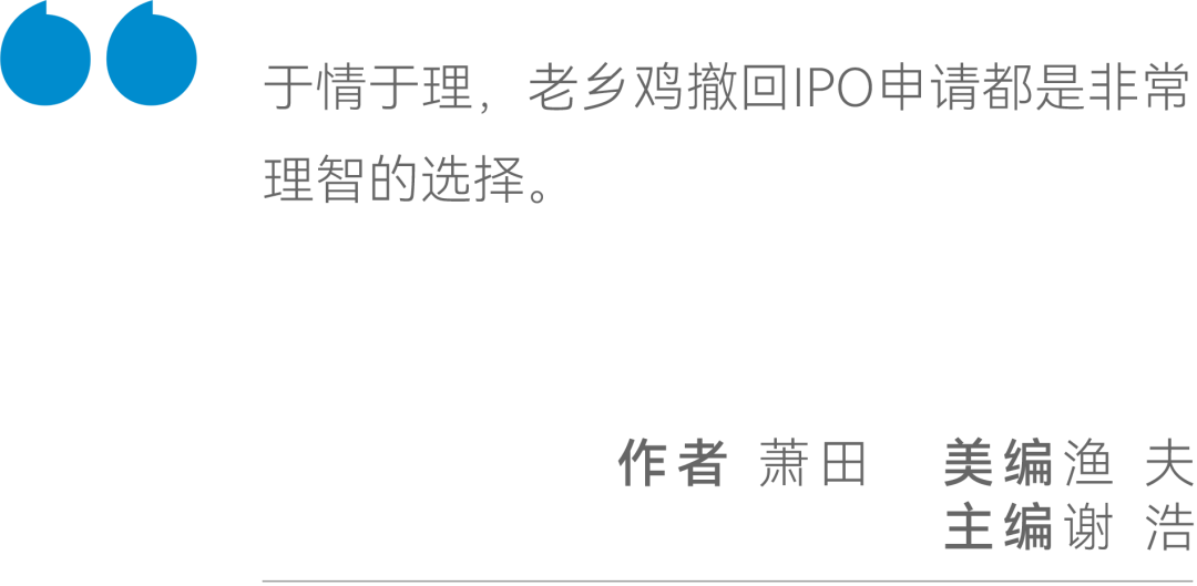 终止IPO,更多支持者站在了老乡鸡这边