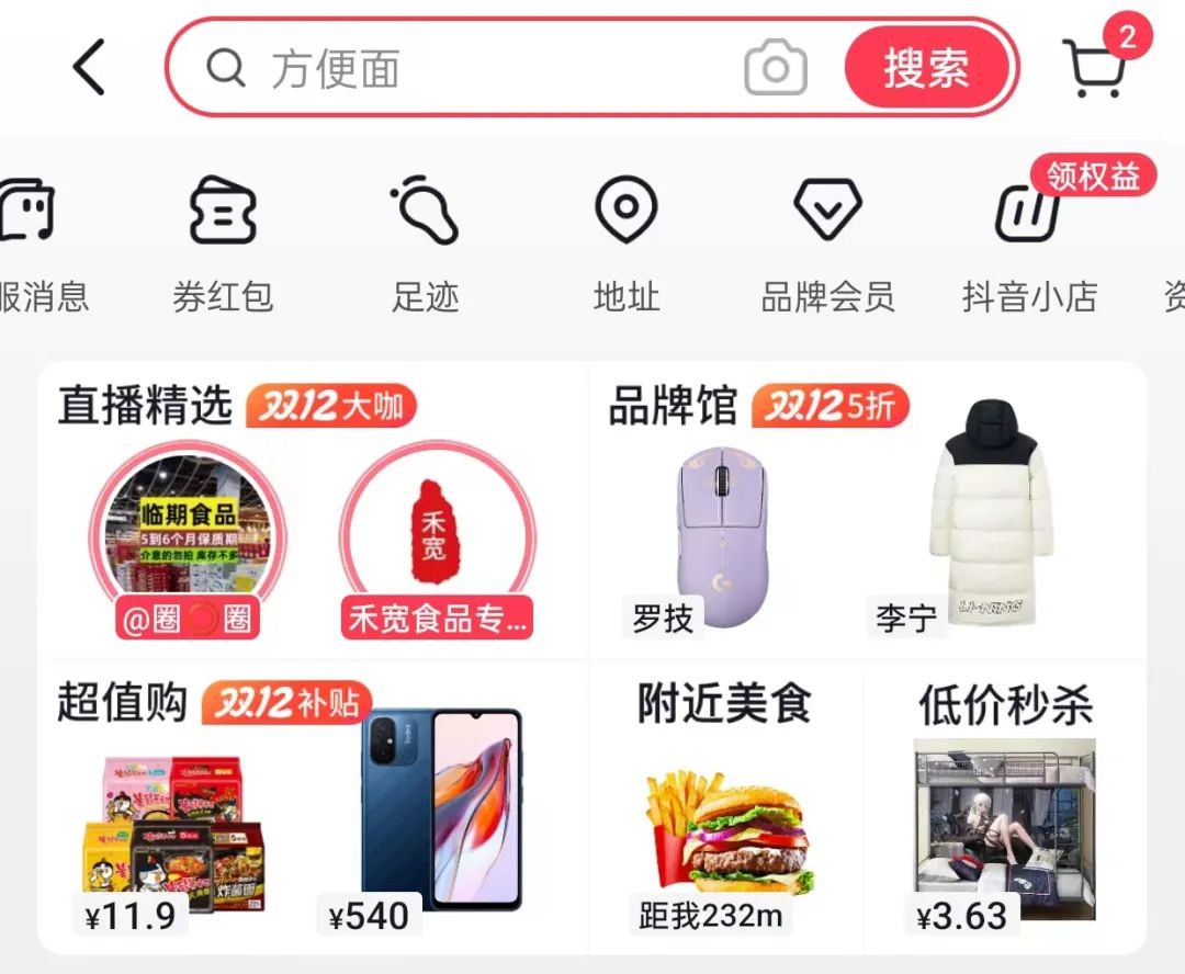 字节从游戏和VR战略撤退,下一个轮到货架电商?