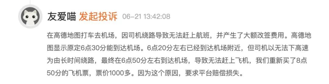 绕路、乱收费老毛病，高德打车为何全学会了