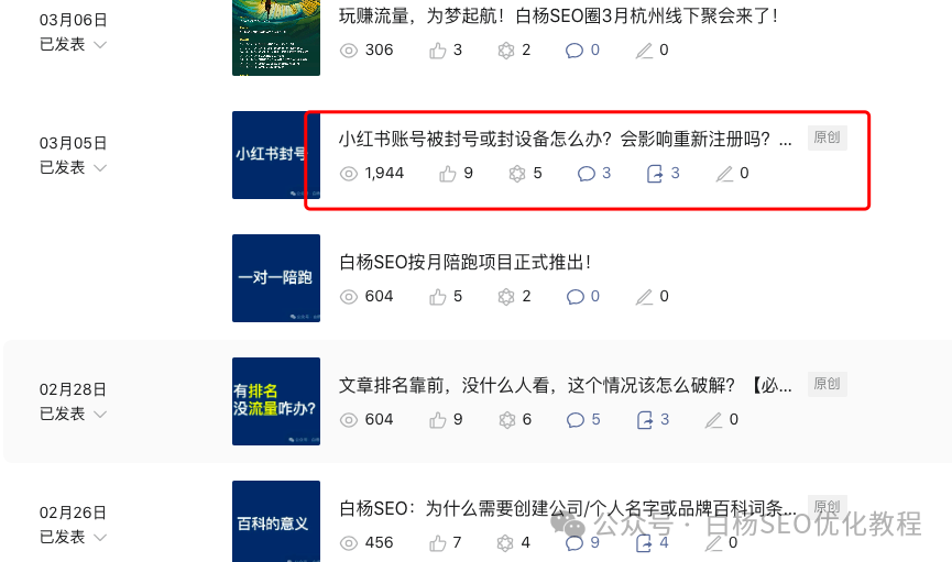 找准用户痛点，做爆流量很容易！不管是搜索还是平台推荐，不管是图文还是短视频，实战案例拆解+经验分享【白杨SEO】