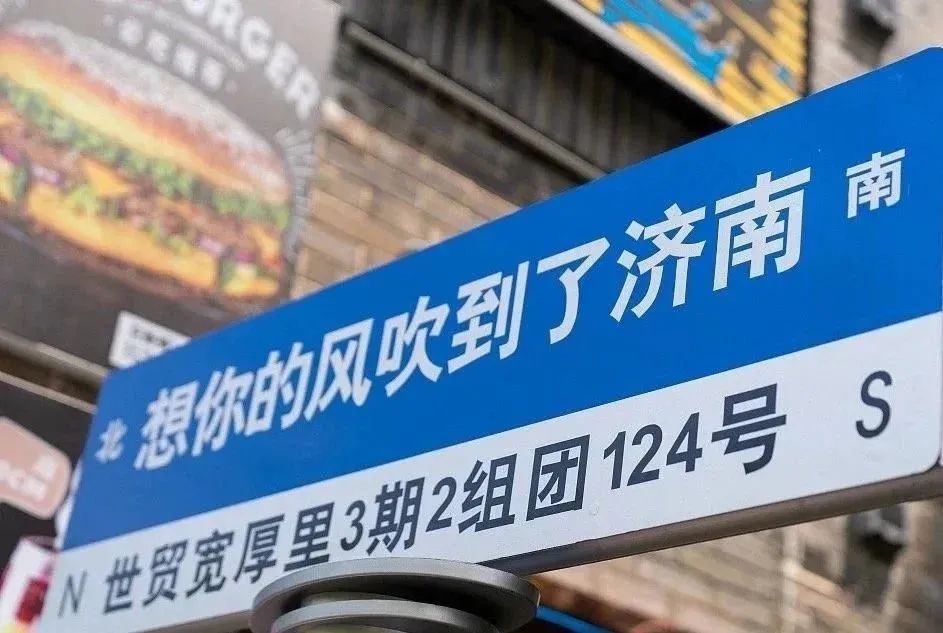 网红路牌文案,被网友们“玩坏”了