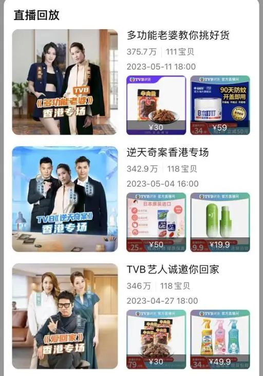 独家对话TVB识货:一场直播卖7000万,“港剧式带货”凭什么爆火?