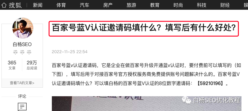 白杨SEO:自媒体SEO是什么?小白可以学会吗?怎么做?【举例】