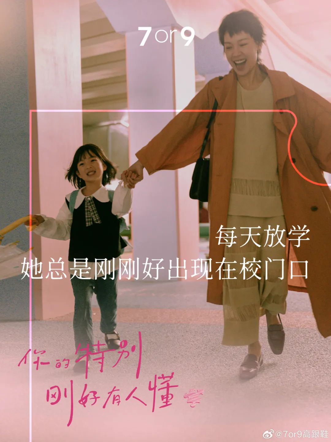 7or9讲述「刚刚好」的爱意,被治愈到了!
