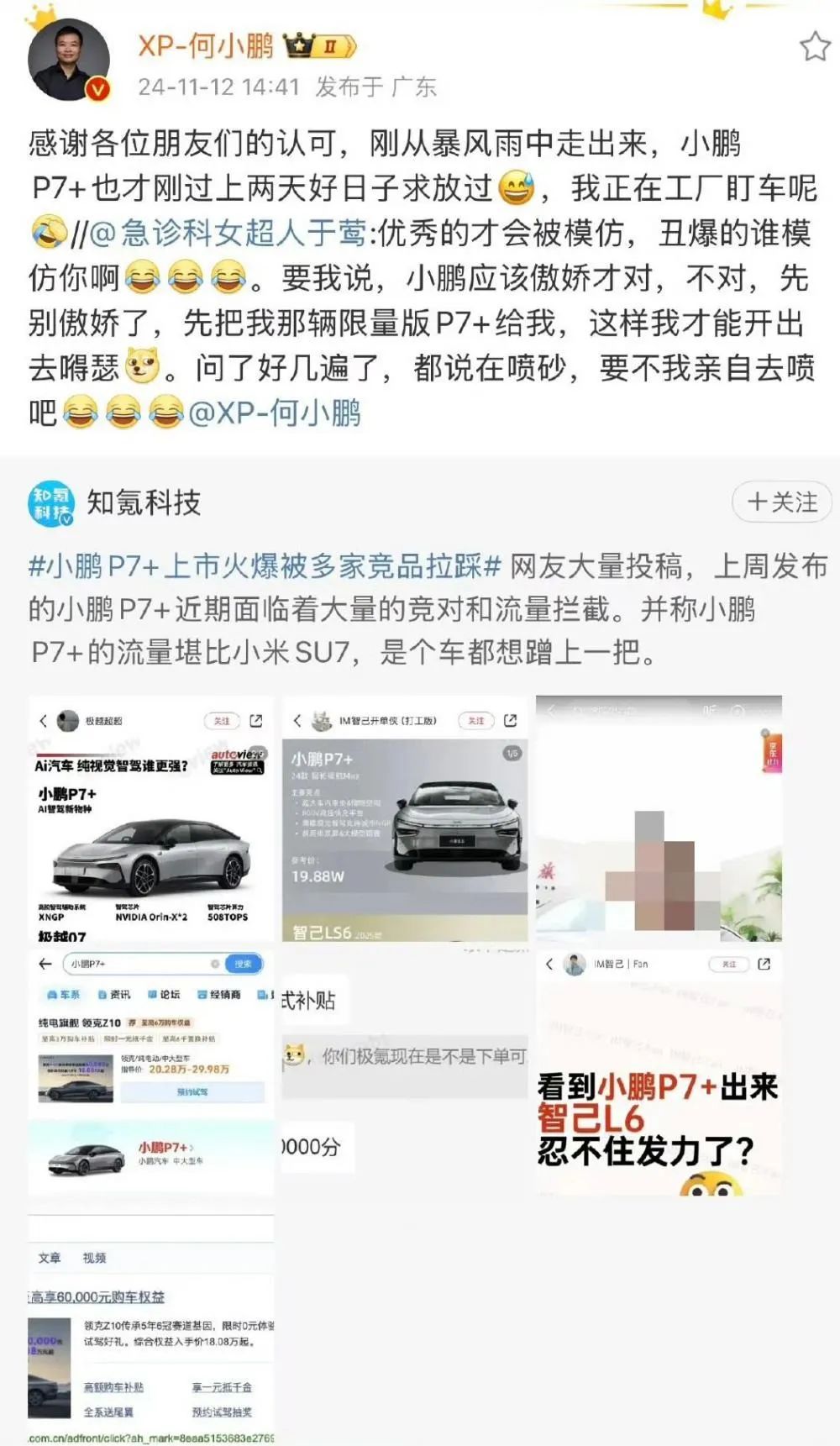 小鹏P7+遭竞品花式拉踩，何小鹏发文&ldquo;求放过&rdquo;