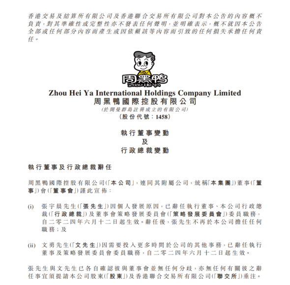 周黑鸭危?周富裕归!