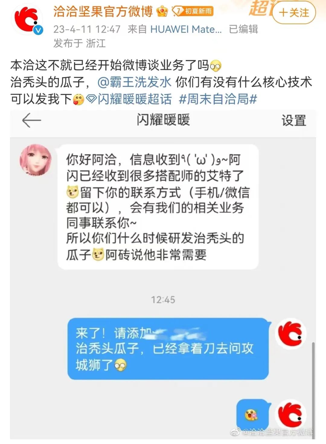 史上最主动甲方,洽洽营销像个海王