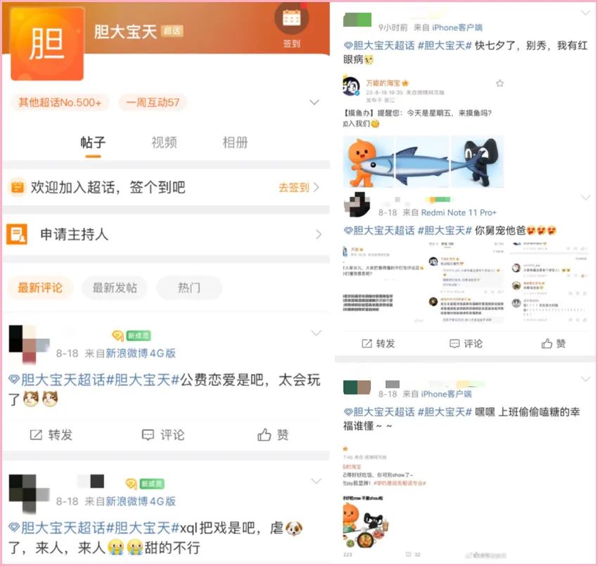 淘宝X天猫「胆大宝天」CP官宣,网友:份子钱记我账上