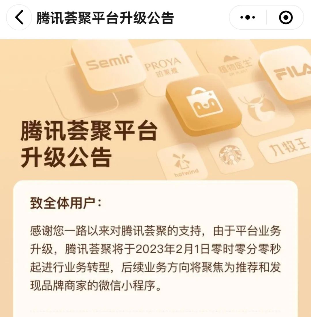 腾讯,不搞货架电商了?