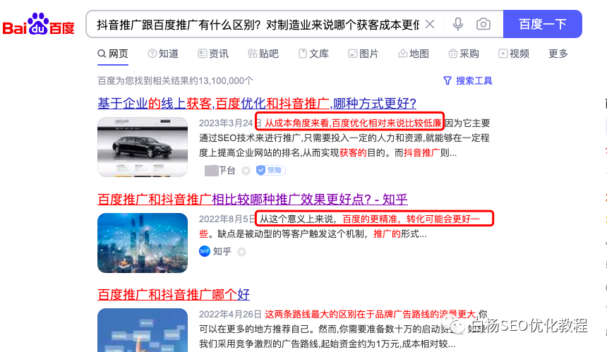 抖音推广跟百度推广有什么区别?对制造业来说哪个获客成本更低?