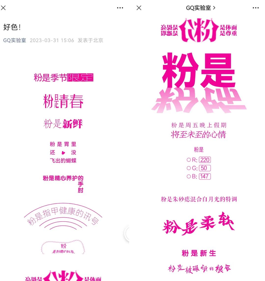 这是一篇有点「粉」的推文~