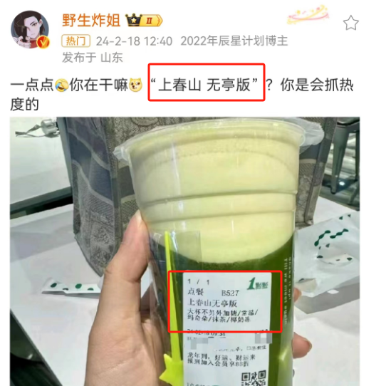 白敬亭舆论风波后，&ldquo;上春山&rdquo;奶茶魔幻爆红...