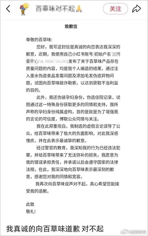 公关声明316 | 百草味：吐司发霉致孕妈住院反转事件，成功的反击需要被更好的传播