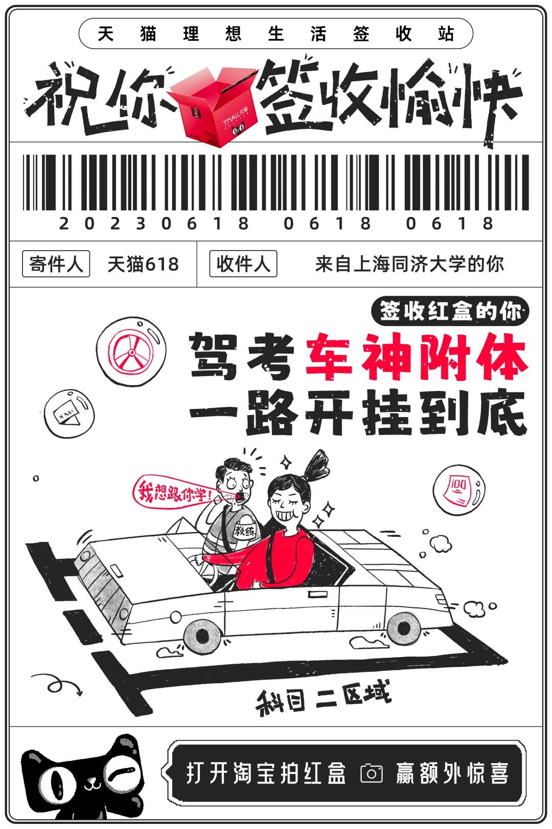 618，天猫送上一波开门&ldquo;红&rdquo;