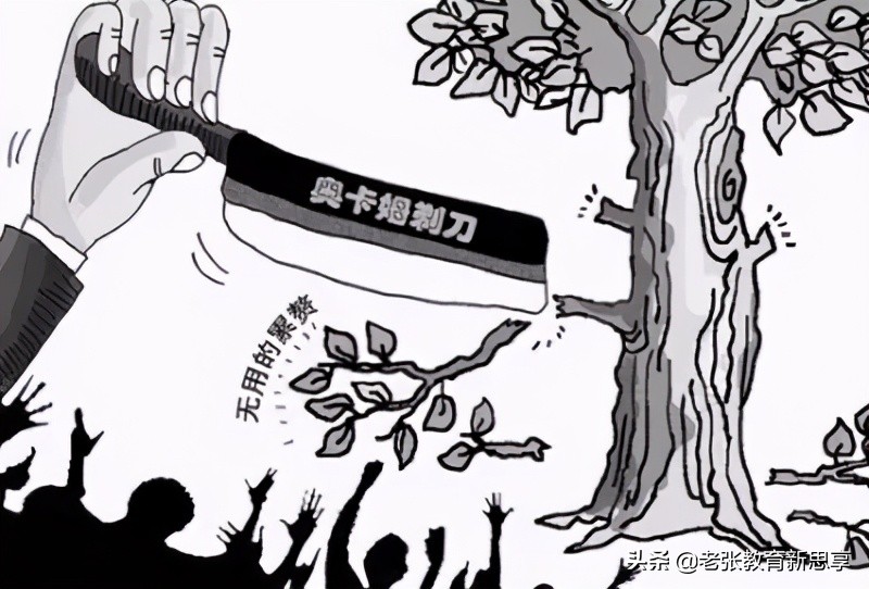 简单的艺术,奥**剃刀定律