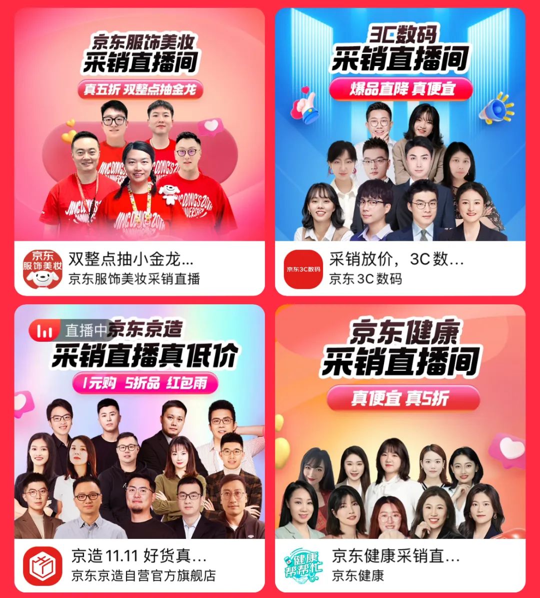 铁憨憨的京东采销，成了直播间里的&ldquo;价格侠&rdquo;