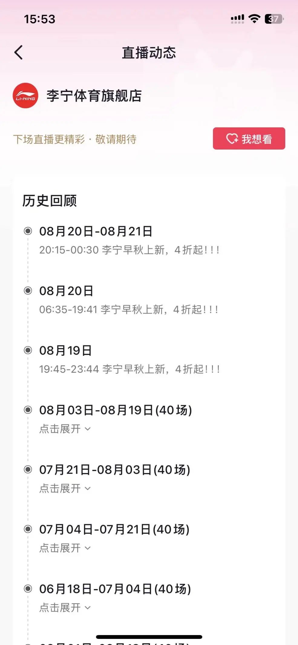失速李宁,求稳难安