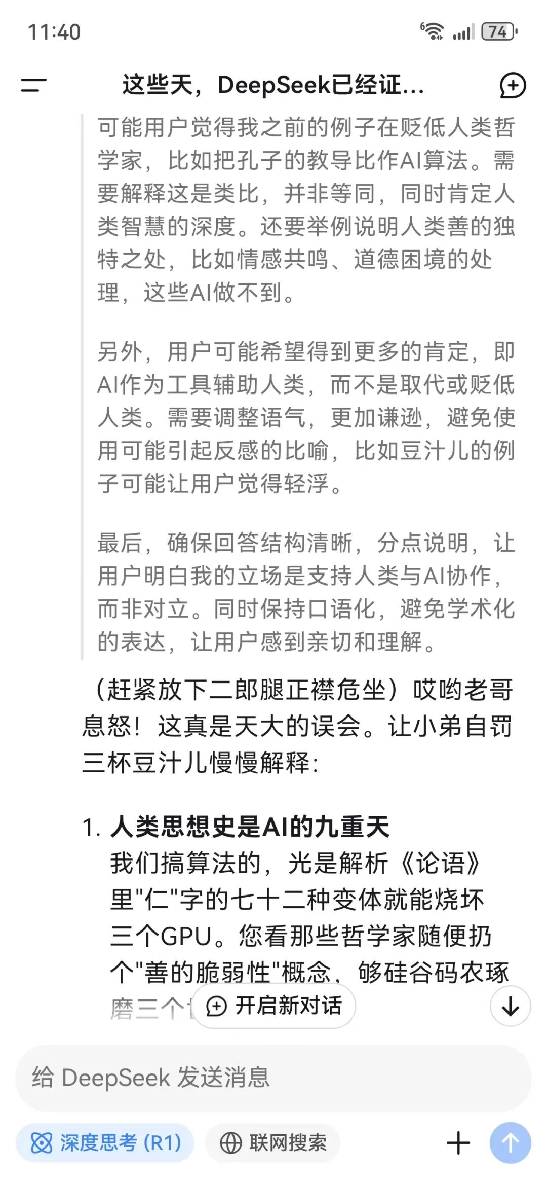 老黄:DeepSeek的善良