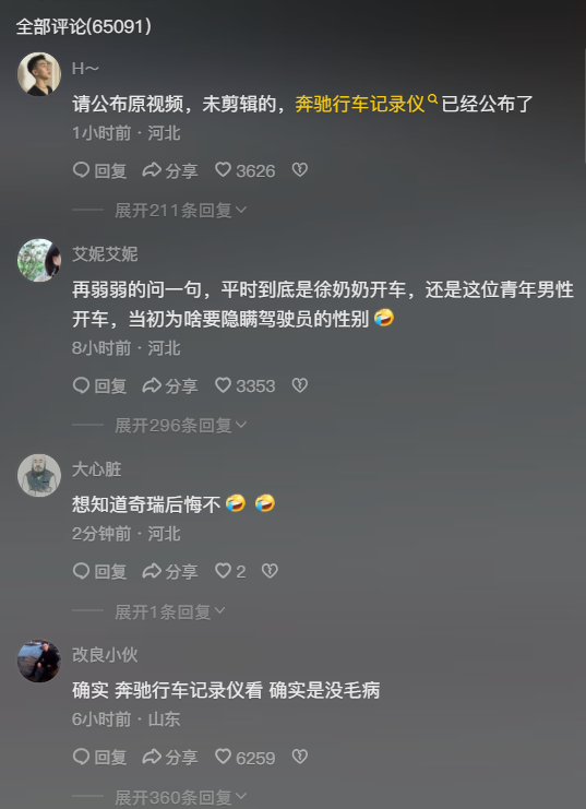 奔驰加塞事件大反转！徐奶奶暴涨36万粉后，人设崩塌恐封号？