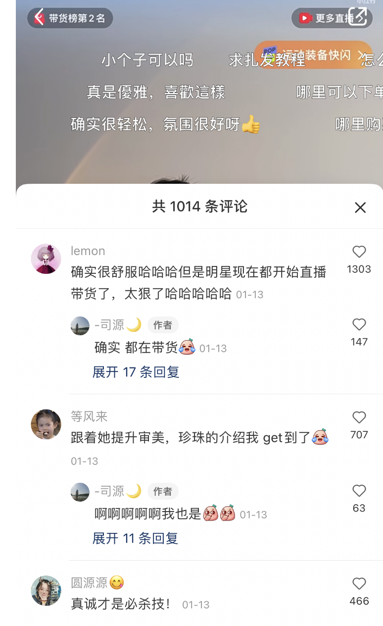 从董洁直播带货爆红,聊一聊直播间的7大沟通场景以及未来的发展趋势!
