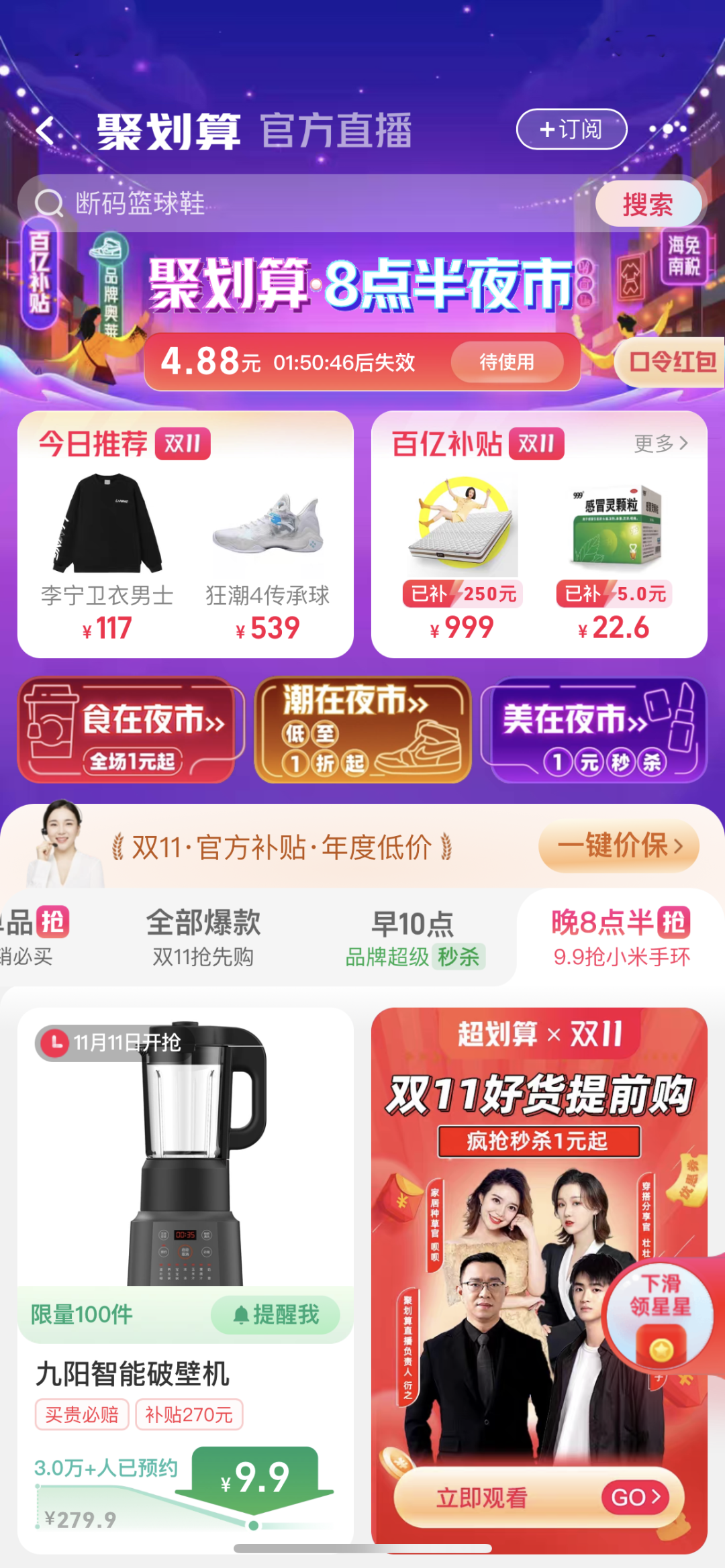 聚划算再爆新玩法,以沉浸式夜市破局双11